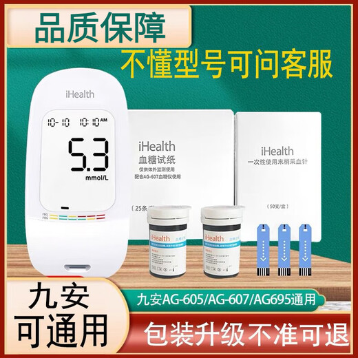 ihealth blood sugar test strip ihealth/EGS-2000 test strip AG-605/607/695/bg1s 100 test strip + 100 needle [extremely cost-effective]