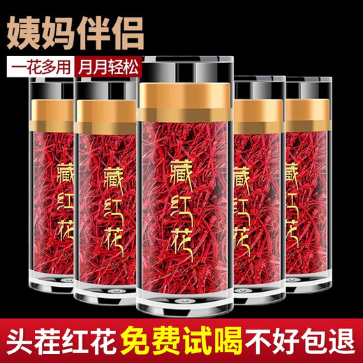 白容堂藏红花特级泡茶西藏正宗西臧红花中药材泡脚茶 (优选正品)藏红花3瓶(约喝三个月)