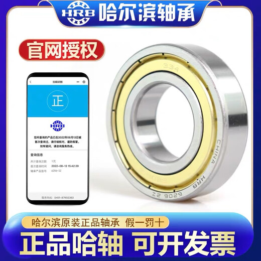 
HRB Harbin Bearing 6200 6201 6202 6203 6204 6205 6206 ZZ Z 2RS 2RZ 6205-2RZ