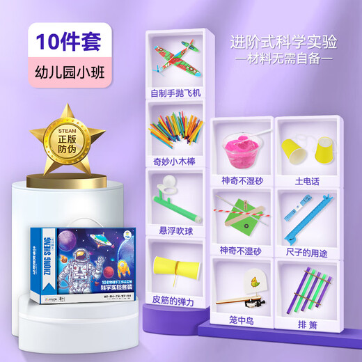 凯蒂奥儿童科学小实验套装小学生玩具幼儿园科技小制作diy手工器材料包 幼儿小班十套【礼盒】带60个拓展