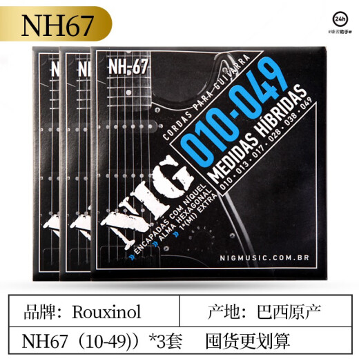ROUXINOL 巴西产夜莺NIG系列电吉他琴弦6根套装防锈镀镍吉它弦线09 10七弦 NH67（1049）三套装