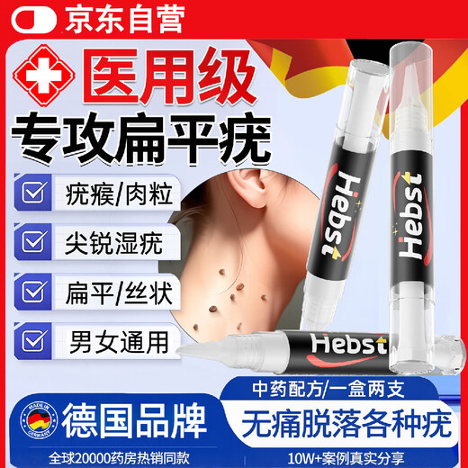 HEBST flat wart removal wart ointment Small fleshy particles on the neck Neck salicylic acid wart removal ointment