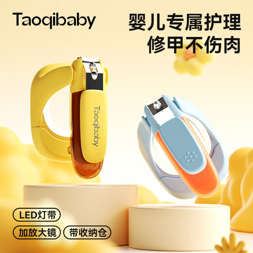 taoqibaby婴儿指甲剪发光可放大防夹肉新生儿专用便携指甲钳神器
