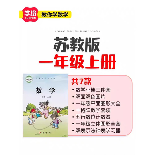银河星学纷北师大版一年级上册数学学具全套十格阵圆片小棒几何图形圆片计数器钟表模型计数器学习币 9934十阵格双色圆片