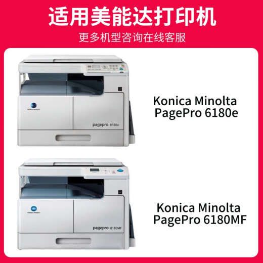 京呈TNP-26碳粉适用柯尼卡美能达Pagepro 6180粉盒6180E墨盒打印机6180MF墨粉 【20000页】大容量粉盒/2支