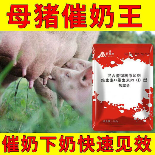 Breastfeeding on the same day. Sows can produce milk quickly and strengthen milk. Yiduo genuine sows produce milk, promote lactation and strengthen milk, 10 bags.