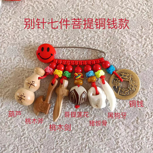 Beautifully made infant safety pin, baby anti-frightening artifact, going out brooch, peach wood safety pendant jewelry, seven-piece bodhi copper coin pin, 1 pack