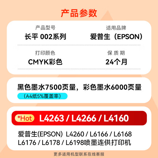长平适用爱普生Epson L6178 L6168 L6176 L6166 L6198打印机墨水彩色连供喷墨机墨盒墨仓填充墨水