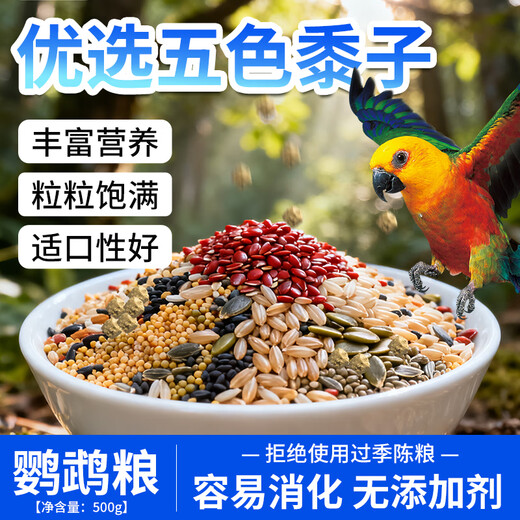 Tianchong Yineng boutique tiger skin peony and black phoenix feed (new food) small and medium-sized parrot bird food five-color millet mixed nutritional food parrot full price mixed nutritional food 1000g
