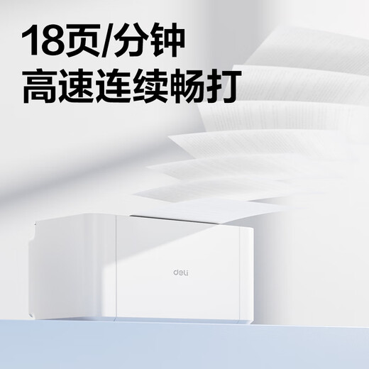 得力（deli）家用办公黑白激光打印机M2000W一体机打印复印扫描三合一多功能打印机家庭作业试卷远程打印云打印 【无线打印】18页/分 P1022W