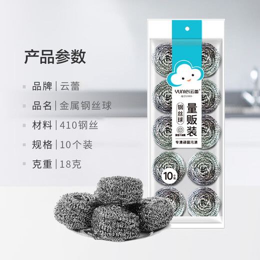 Yunlei steel wire ball cleaning ball 10 pieces large stainless steel metal household kitchen pot and bowl cleaning pot brush