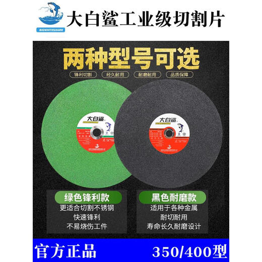 Cutting disc 350400 grinding wheel disc large cutting machine grinding wheel saw blade metal stainless steel cutting iron black sheet 355*3 points 2*25 points 410 pieces