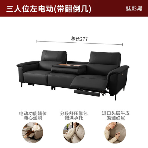 顾家家居（KUKA）智能家居现代电动功能沙发零靠墙头层牛皮灵动游戏沙发6196【采】 【魅影黑三人位左电动带翻倒几限