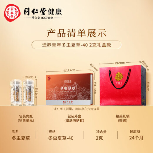 同仁堂品牌西藏野生冬虫夏草约4根/g2g约8根礼品高端送人实用送长辈礼盒