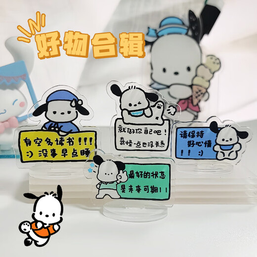 Songhe Fan ins mignon dessin animé Pacha Dog Inspirational Learning Acrylic Stand Ornaments Cadeaux personnalisés Ornements de bureau créatif personnalisés Set 17 Modèles [71 Packages]