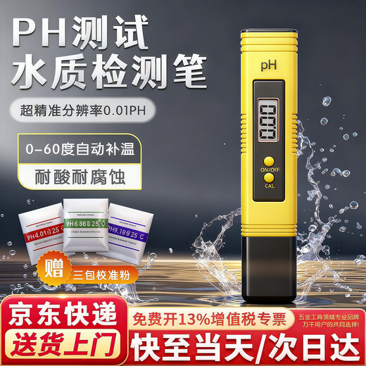 Honggong pH meter high-precision water quality detector pen household tap water purified water testing instrument to measure water quality value