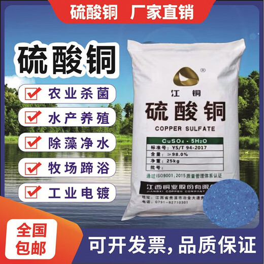Copper sulfate solution agricultural fruit tree Bordeaux liquid crystal aquaculture blue vitriol swimming pool disinfection agricultural fruit and vegetable 50Jin Jin is equal to 0.5kg