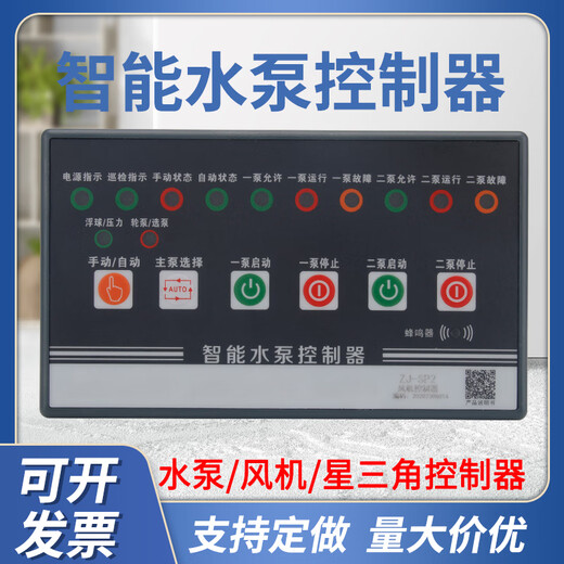 Intelligent water pump and fan controller, one for use, one for backup, and one for control. Two star delta start fire sewage automatic controller. Intelligent water pump controller