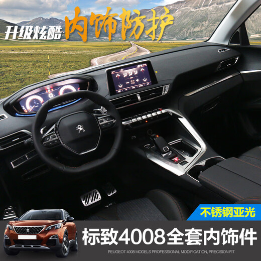 专颖东风标致新4008专用内饰改装不锈钢贴新标志5008内饰排挡贴亮条 银色款-A柱喇叭贴2件】