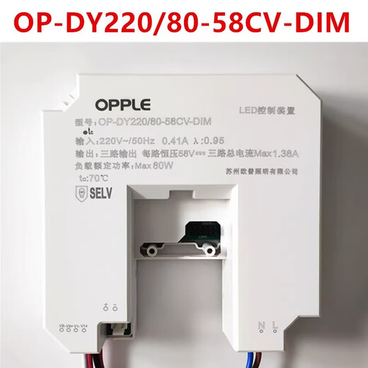 OPPLE OP LED control device OP-DY220/65-58CV-T drive power supply constant voltage 58V65W80W OP 58V80W