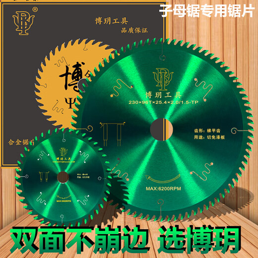 Boyue's imported woodworking saw blade does not chip, ecological board, paint-free board, special cutting blade, ladder flat tooth, double-sided saw blade, 4 inches, 8 inches, ladder flat tooth, 8 inches, 84 teeth, double-sided, non-collapse
