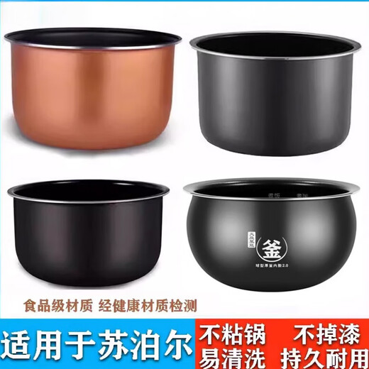 SUPOR is suitable for 2.5L, 3L, 4L, 5L, 6L liter non-stick pot, suitable for rice cooker liner, universal electric pressure cooker pot, No. 2, 4 liter round thick bottom non-stick liner