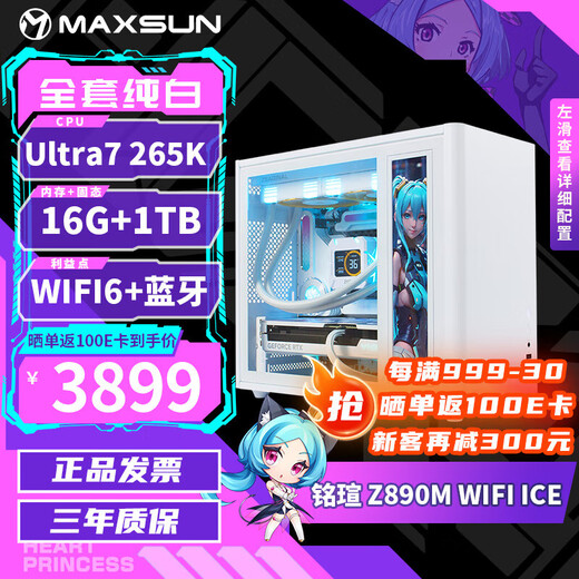 MAXSUN intel Ultra7 265KF/RTX5080/5070/5060TI pure white mini ITX desktop assembly computer host e-sports game live broadcast DIY design complete machine configuration 丨U7 265K丨 barebone system