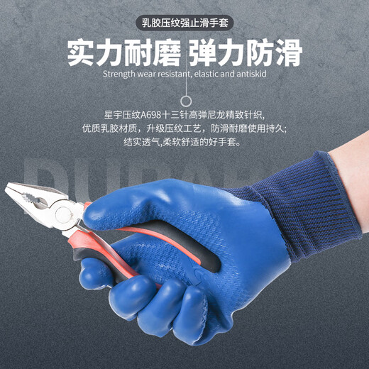星宇劳保手套优耐保A698耐磨乳胶防滑透气压纹钢筋工建筑工作工地 12双星宇优耐保A698 蓝色 L码/大号 均码