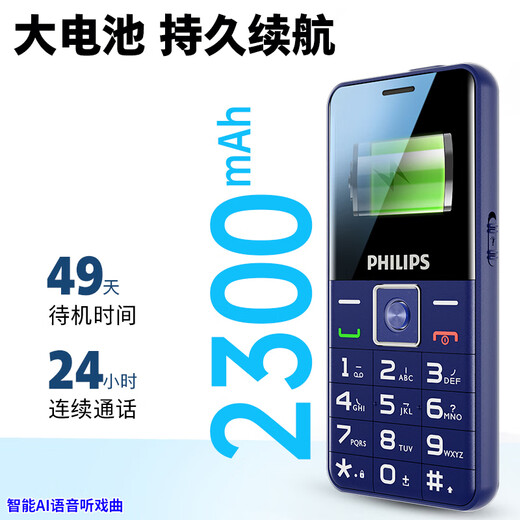 Philips (Philips) P16 Мобильный телефон для пожилой специальной машины для пожилых людей для пожилых людей для пожилых людей, сверх длительного резервного режима