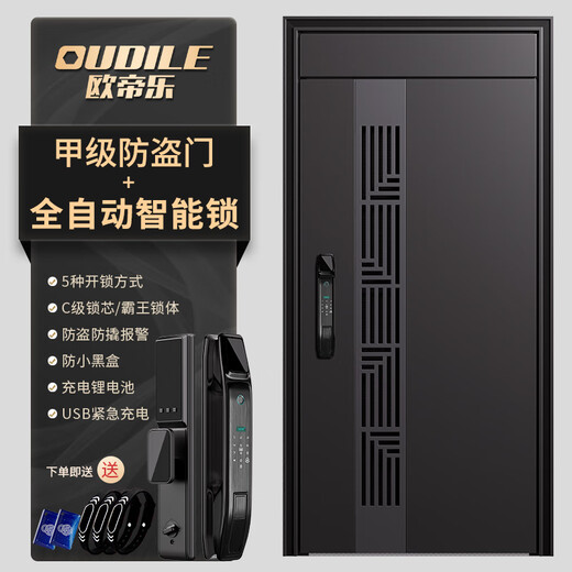 
OUDILE Level 4 ventilation and anti-theft door entrance door + door middle door household entrance door ventilation and ventilation window + smart lock Fully automatic intelligent lock 2050*1050-2150*960