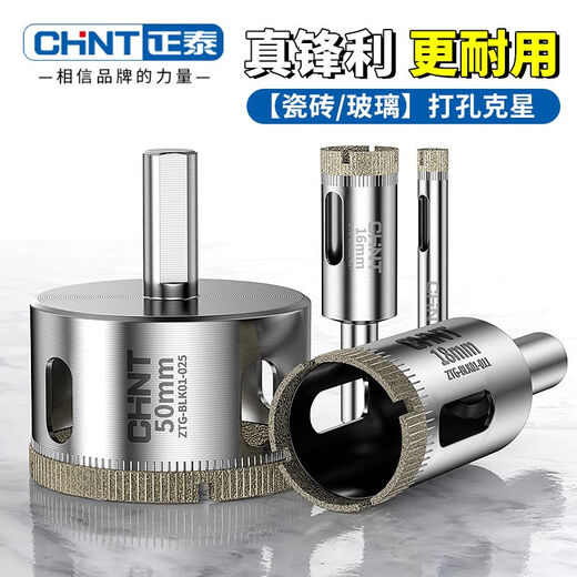 Chint glass hole opener ceramic tile drilling drill bit artifact special marble magnetic 6mm diamond hand electric drill to turn 100 commonly used set 6+8+10+12