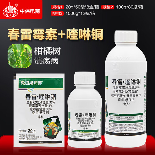 Yi Zhi Fruit Master 36% Kasugamycin Quinoline Copper Fruit Tree Citrus Canker Fungal Angular Spot Disease Fungicide 100g