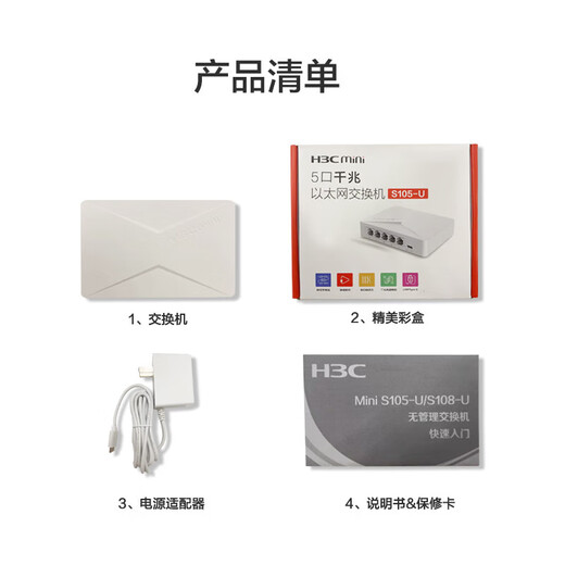 华三（H3C） 企业级全千兆交换机 商用办公监控安防防雷非网管以太网网络分线器网线交换器家用小型即插即用 S105-U 5口千兆 塑料外壳Type-C供电