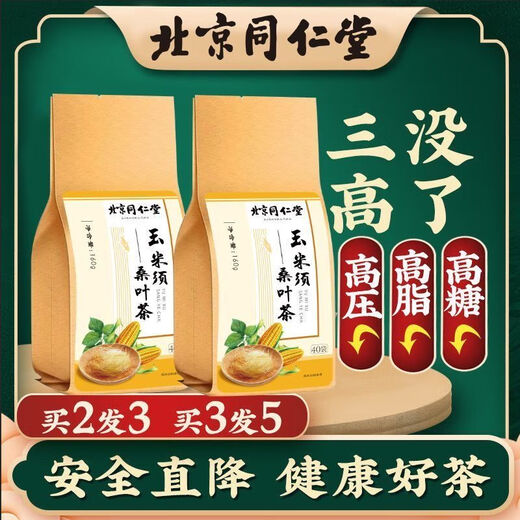 Beijing Tongrentang de alta calidad Bebida de azúcar en la sangre Bebida bajando té Melón amargo Monedero Dinero seco sauce de calamar calama de maíz té negro tres bolsas (un ciclo) recomendadas para comprar dos pelos