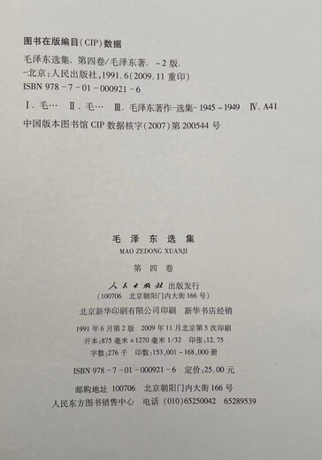 毛泽东选集普及本套装全4册 毛选完整无删减版 内含毛泽东的党委会的工作方法论持久战诗词实践论矛盾论