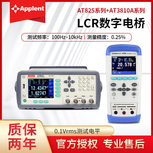 纪俪田定制AT826/825手持式LCR数字电桥仪电阻高精度AT2811/AT828 AB826(100KHz)
