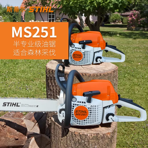 STIHL chain saw imported STIHL gasoline saw logging saw household garden fruit tree felling saw MS170/172/182 MS251c chain saw easy start model (with 18-inch guide plate