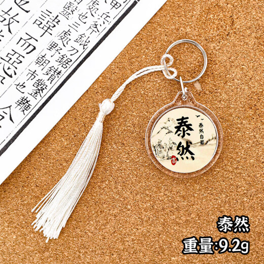 萌客朵古风流苏钥匙扣亚克力挂件钥匙圈钥匙链吊件挂饰礼品励志书包装饰 5只装【款式随机】