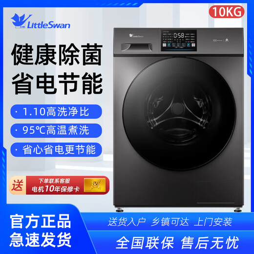 LittleSwan drum 10kg large capacity washing machine fully automatic sterilization, mite washing and drying BLDC frequency conversion TD100V23PRO TG100V23PRO elution upgraded version wash ratio 1.1