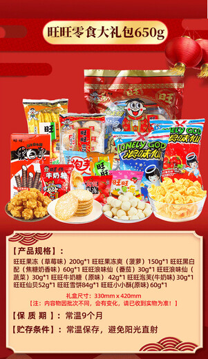 Wangwang Giant Geschenkpaket 650G Neujahr Geschenk Neujahr Geschenk Neujahr Geschenk Neujahr Geschenke umfassende lässige Snacks 692G Riesen Giant Gift Gift Pack (Feed ihre mittelgroße Größe