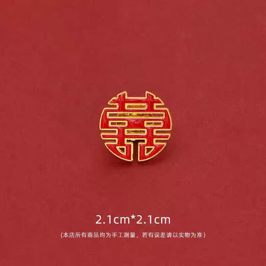 SNQP结婚喜字红色胸针新郎新娘领证登记别针西装衬衫徽章婚礼婚庆配饰 红圆喜2个【2.2cm】