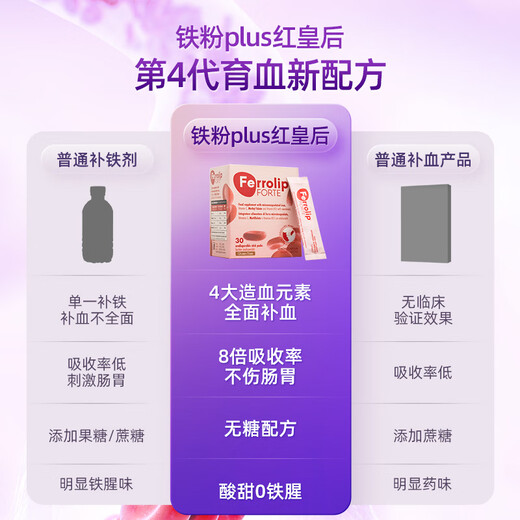 意之宝补铁剂红皇后育血粉贫血补血女性孕妇哺乳期 活性叶酸 30袋/盒