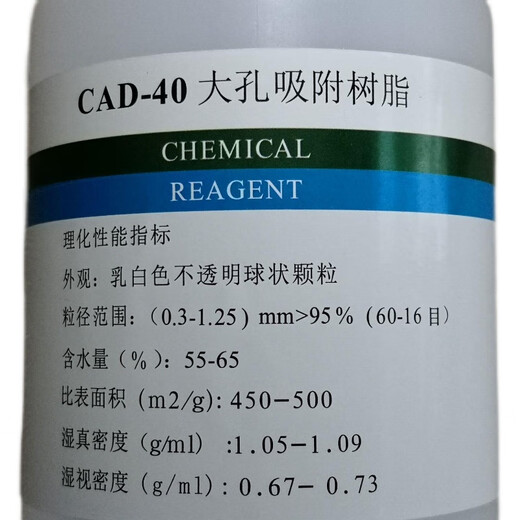 CAD-40 macroporous adsorption resin 250g500g1kg scientific research experiment analysis reagent 250G