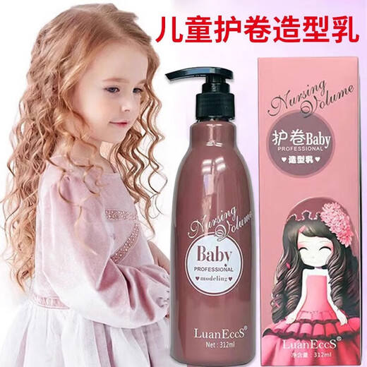 Universal elastin women's curly hair moisturizing curl anti-frizz fluffy children's curl protector BaBy styling milk moisturizing and styling bottle