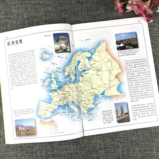欧洲地图册 中外文对照 地图上的欧洲 地理、历史、主要城市、旅游资源，足不出户，走遍世界。旅游，出行规划工具书。