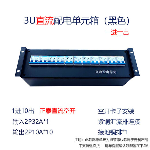 19-inch cabinet rack top power distribution column head communication AC and DC module three single-phase power distribution unit box configuration 5 3U black DC (1 in 10 out) 0x0x0cm