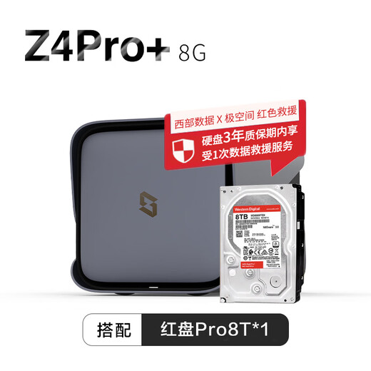 极空间私有云Z4Pro+ 8G版 8T四盘位Nas智能家庭娱乐企业办公网络存储服务器(搭配1块红盘Pro 8TB硬盘)