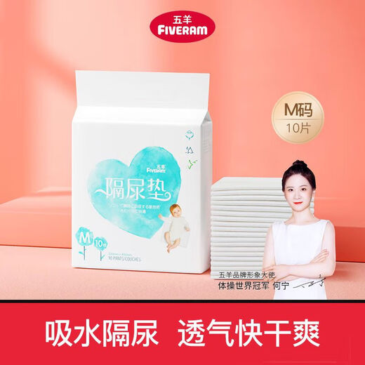 五羊婴儿隔尿垫50片防水透气一次性防漏尿垫宝宝儿童柔软尿垫 五羊婴儿隔尿垫10·片X2包