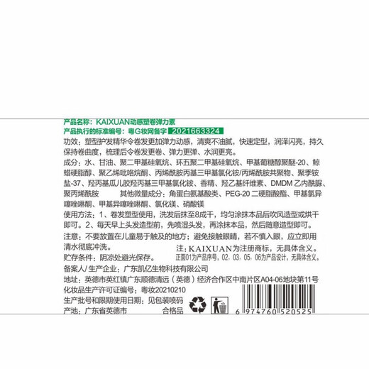 KAIXUAN Dynamic Volume Shaping Elastin Moisturizing Styling Curly Hair Protector Volume Increase Instant Spring 280ml 1 bottle small bottle travel size