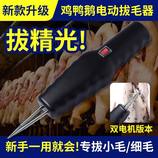 PAKCHOICE hair-plucking artifact chicken, duck, goose feather, poultry hair remover waterproof handheld electric fully automatic household commercial hair remover
